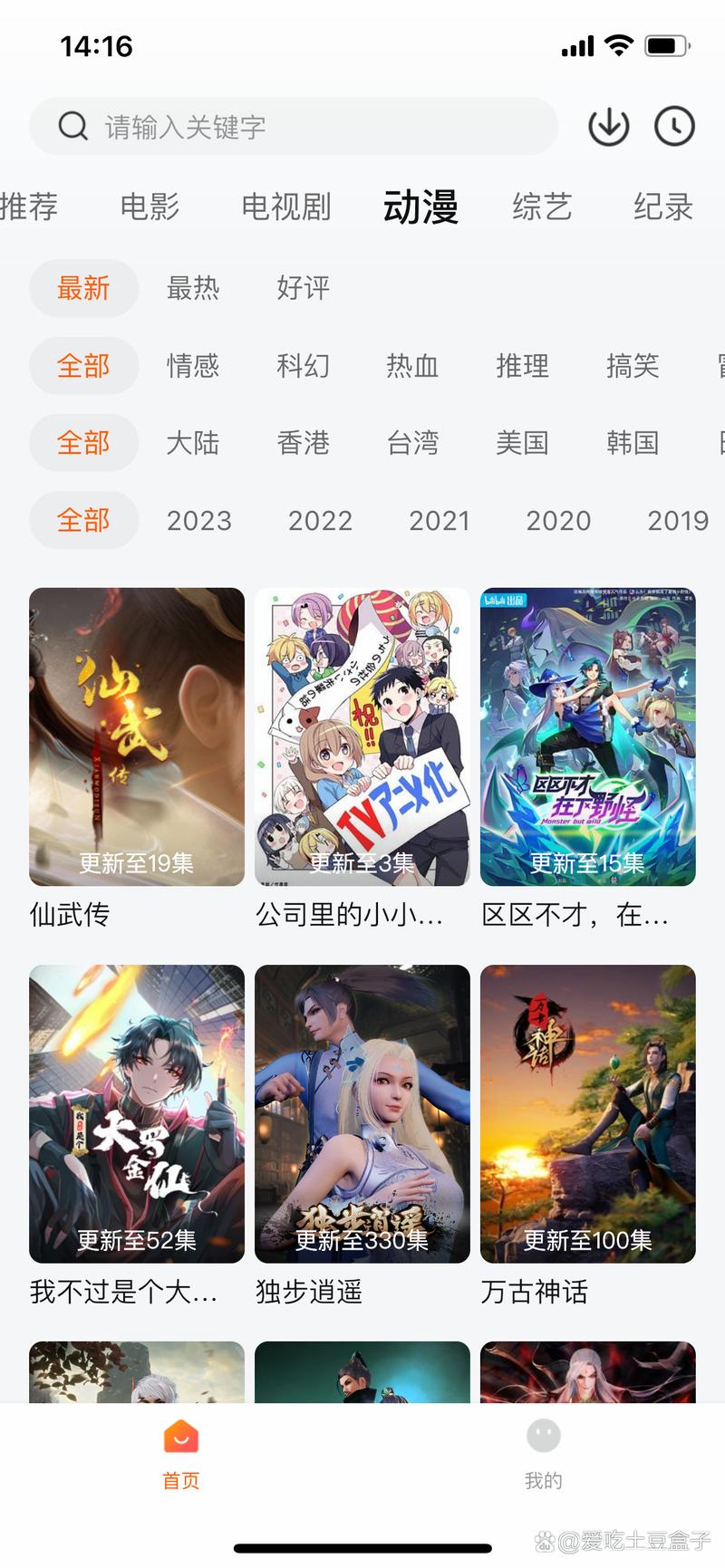 土豆盒子追剧app下载安装截图