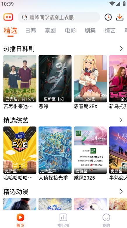 喜插视频软件免费版下载