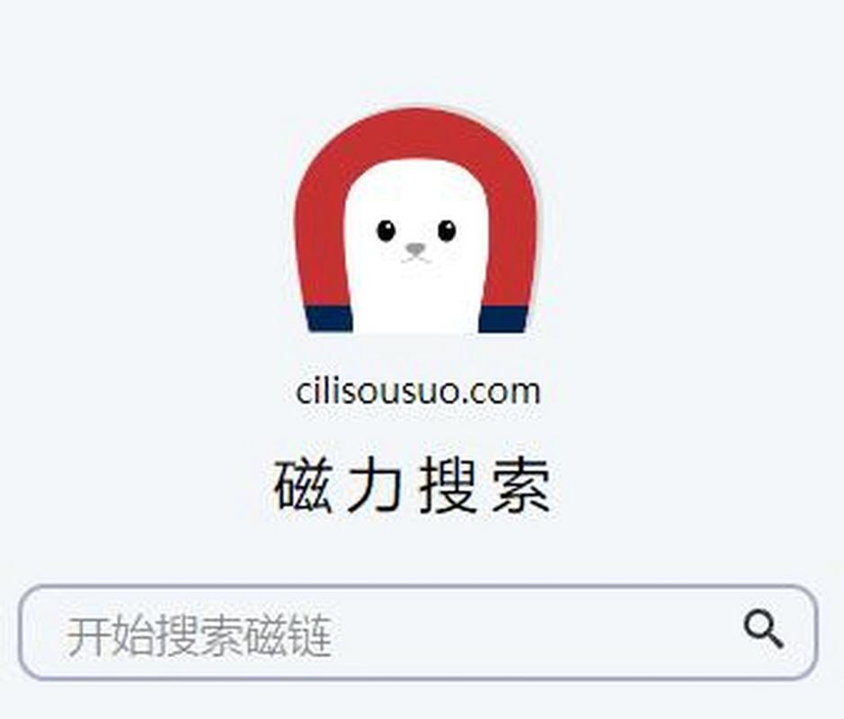 超强磁力搜索app截图