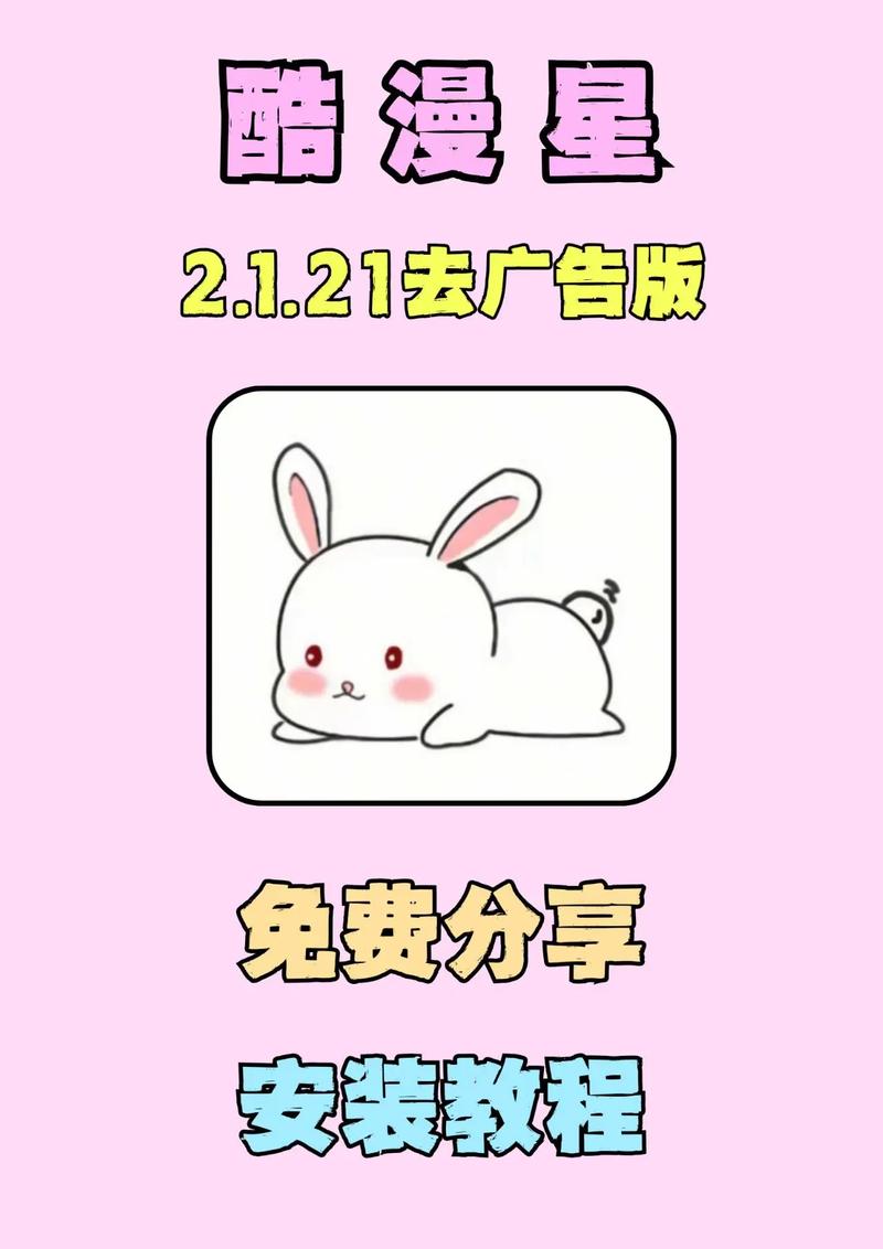 酷漫星最新去广告版下载截图