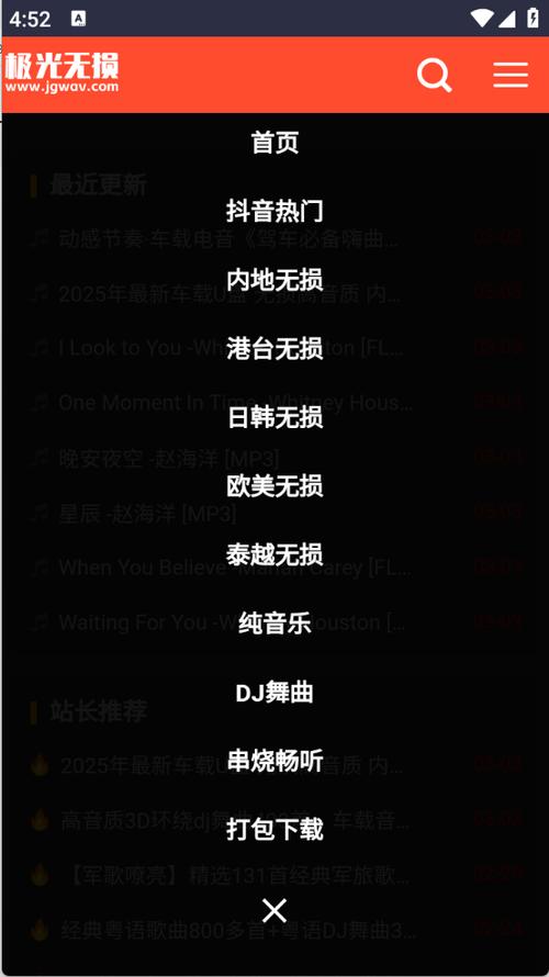 极光无损音乐app免费下载v1.0.0截图