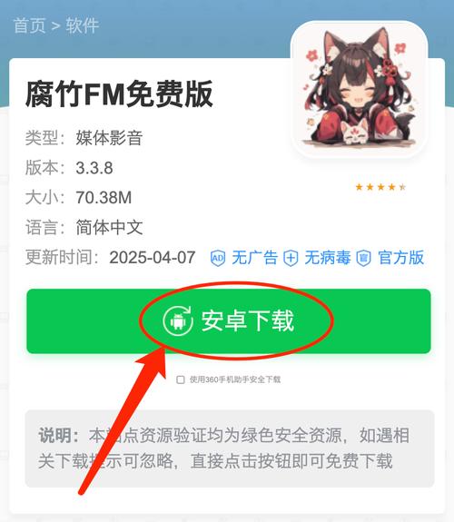 腐竹fm破解版下载安装