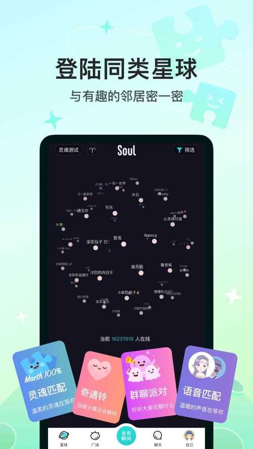 Soul软件2026官方最新版下载