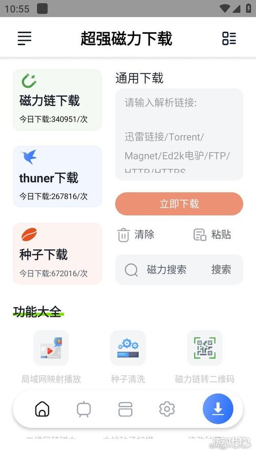 超强磁力下载plus