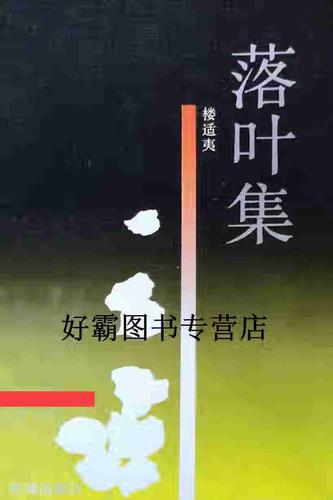 落叶楼阅读官方版下载截图