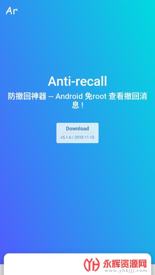 antirecall防撤回神器破解版下载
