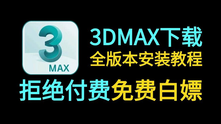 3dmax2012中文版下载
