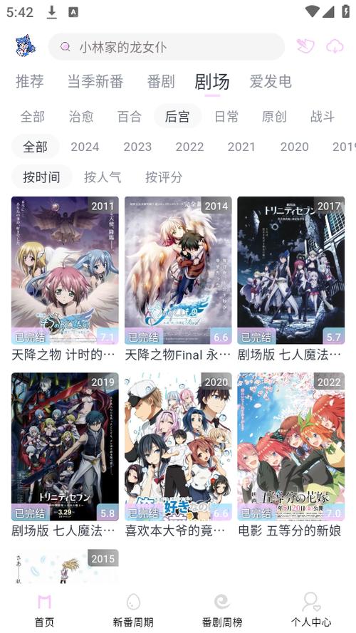 moefun番剧app下载官方正版