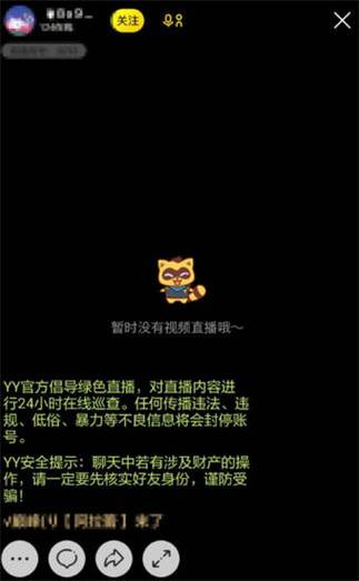 YY破解版最新下载v1.0.0