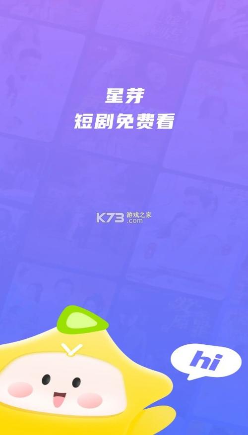 星芽免费短剧去广告免费版下载v3.9.3截图