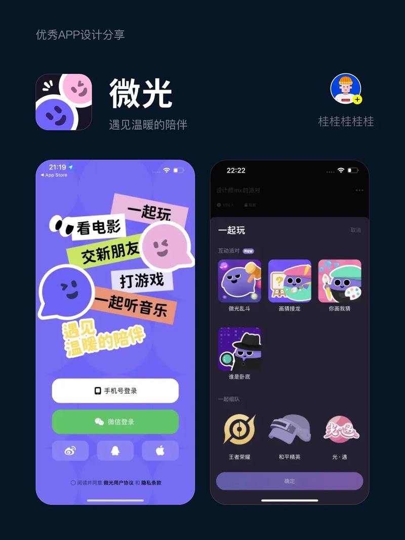 微光交友软件官方下载