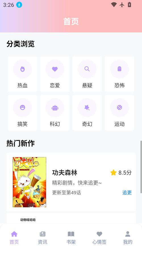 零界绘漫画库app官方最新版下载截图