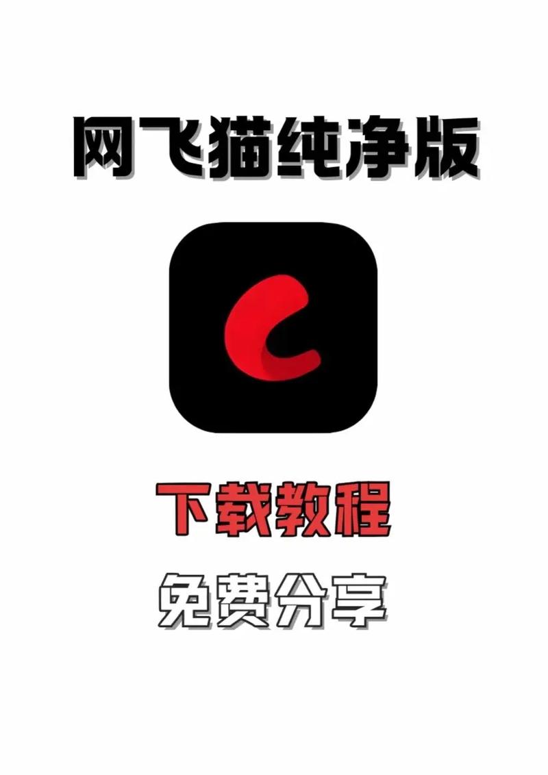 网飞猫app 2026最新版下载