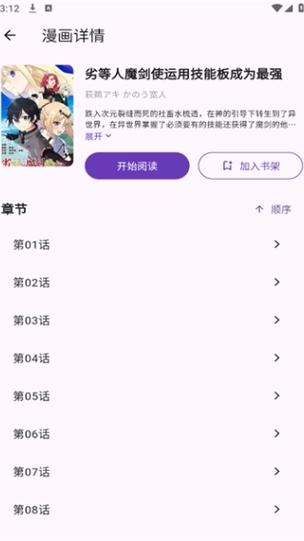 挽离漫画app最新版截图
