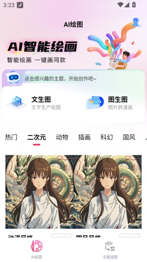 语绘大师AI满血版下载2025最新版