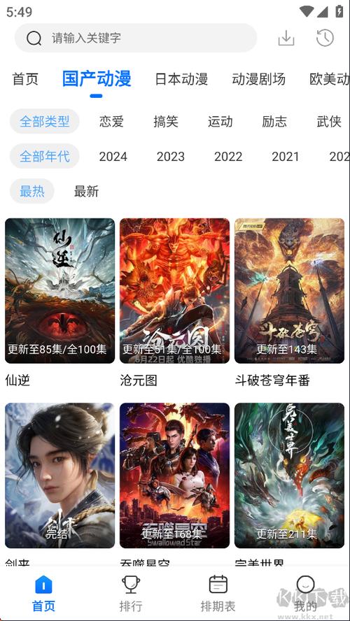 漫漫国app安卓最新版下载v3.3.0