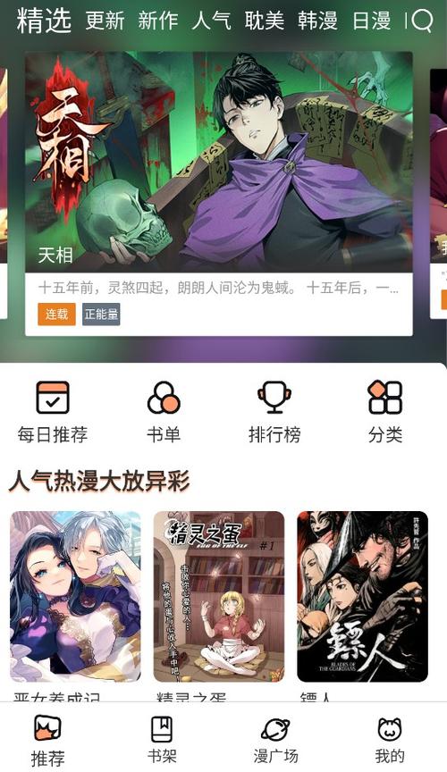 喵呜漫画app官方版最新下载
