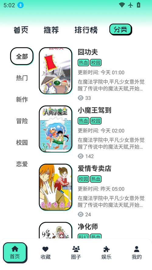 青漫漫画app
