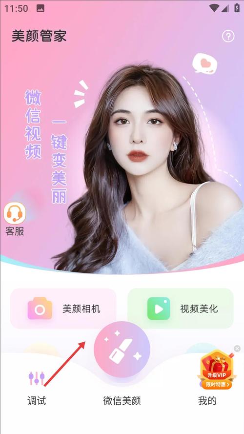 美颜管家最新版截图