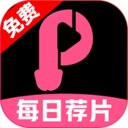 每日荐片安卓版