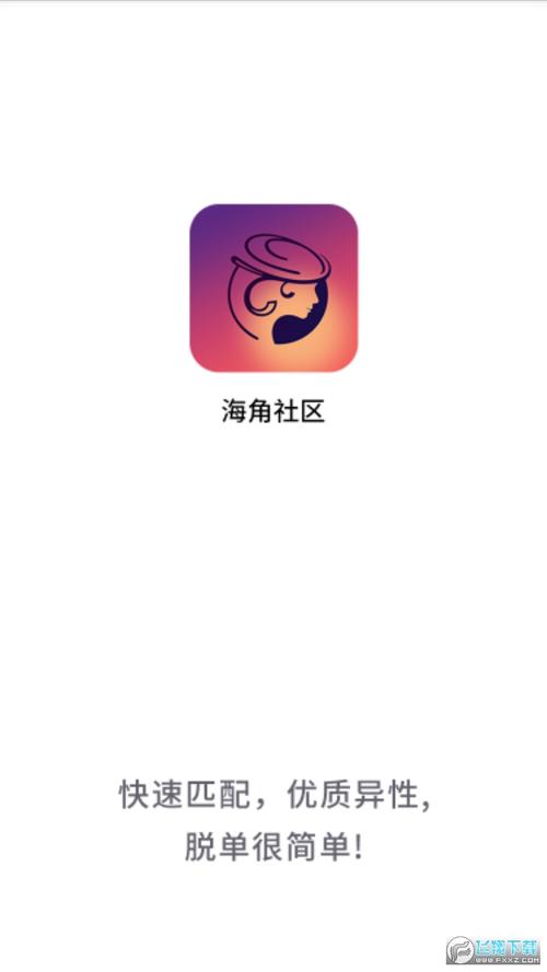 海角社区VIP会员版下载截图