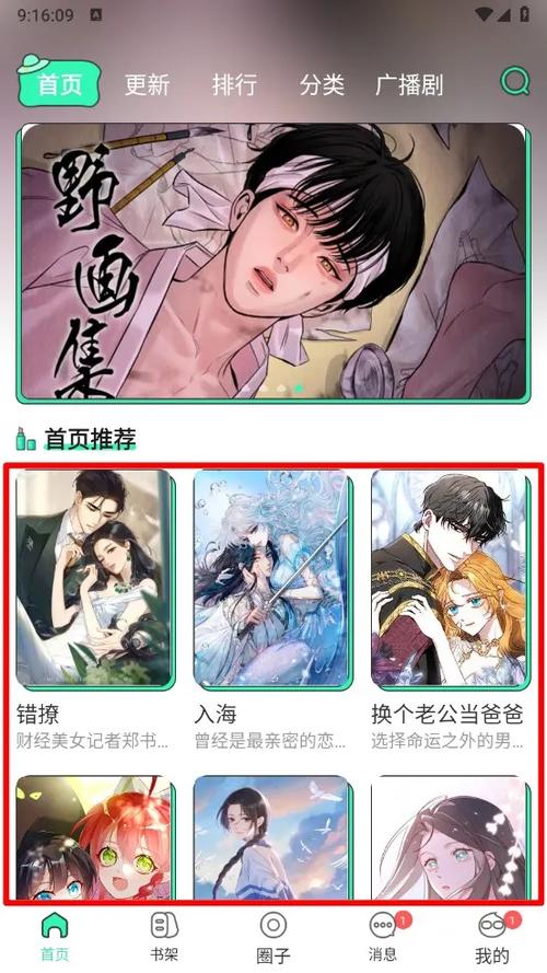 青漫漫画去广告最新版下载