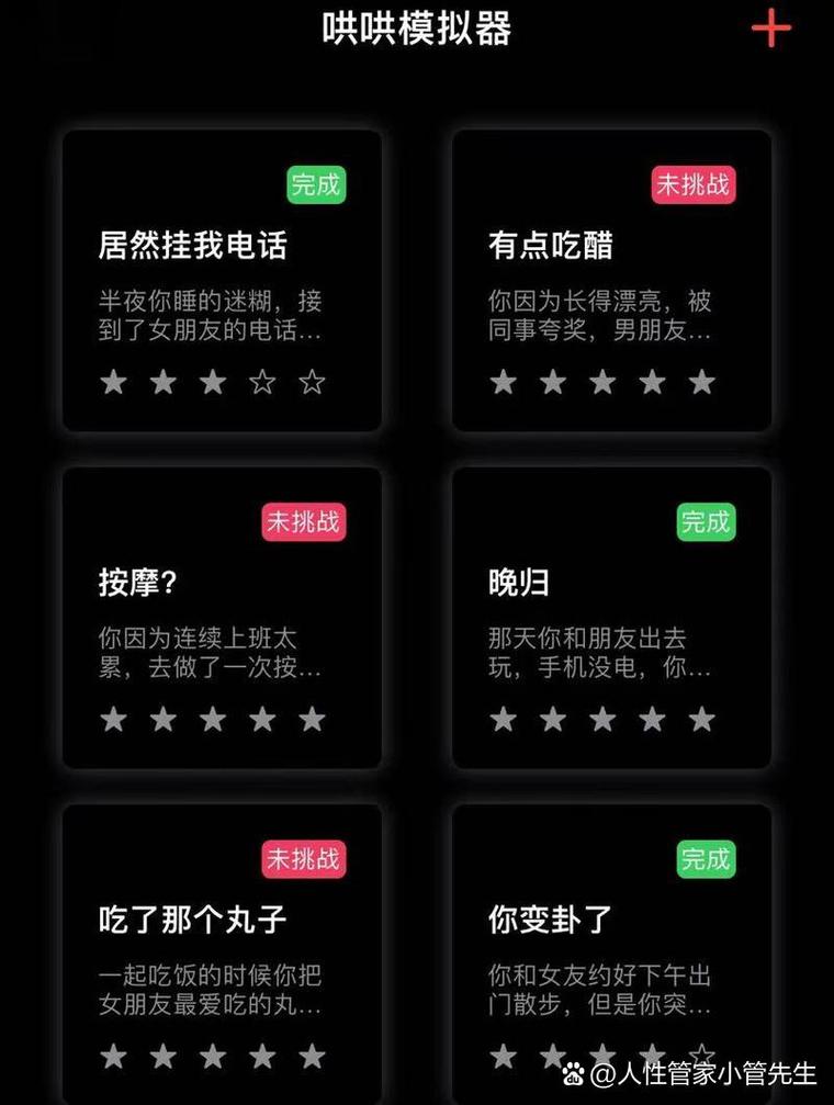哄哄模拟器app