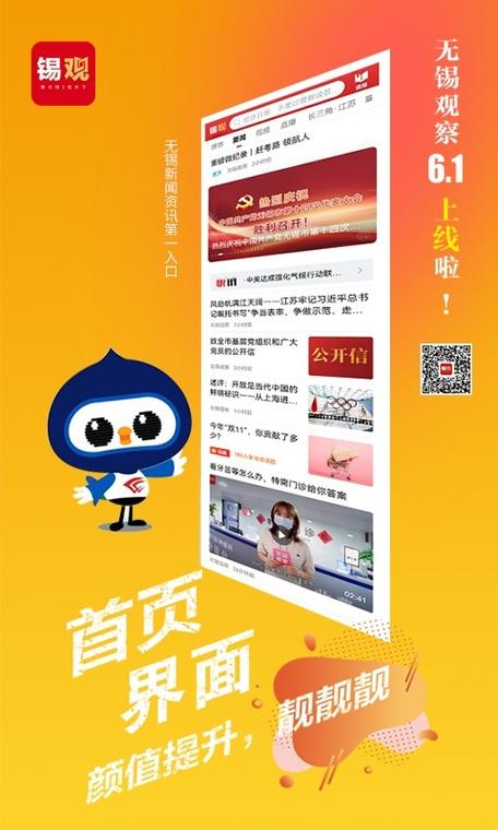 无锡观察手机客户端下载截图