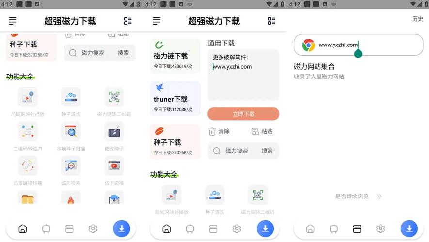 超强磁力下载app会员解锁版