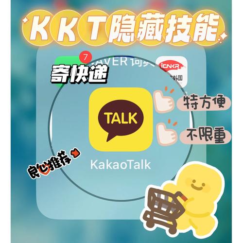 韩国kakaotalk安卓版下载