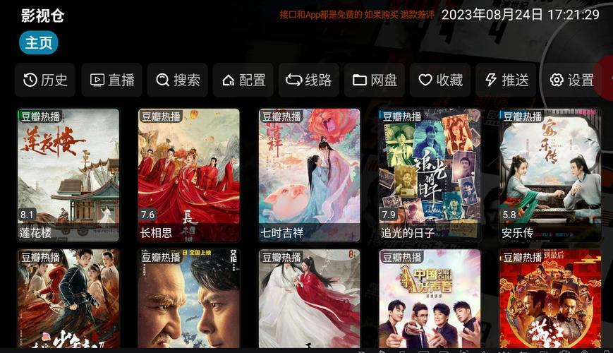 星辰BOX影视TV下载最新版本v20231128截图