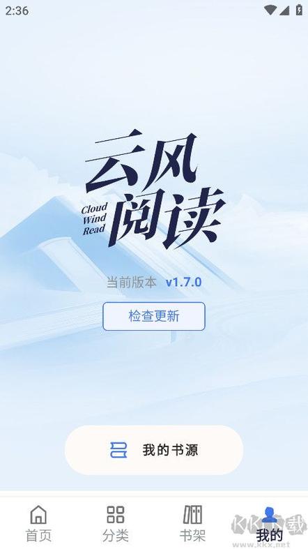 云风阅读app官方版免费下载v1.7.2安卓版