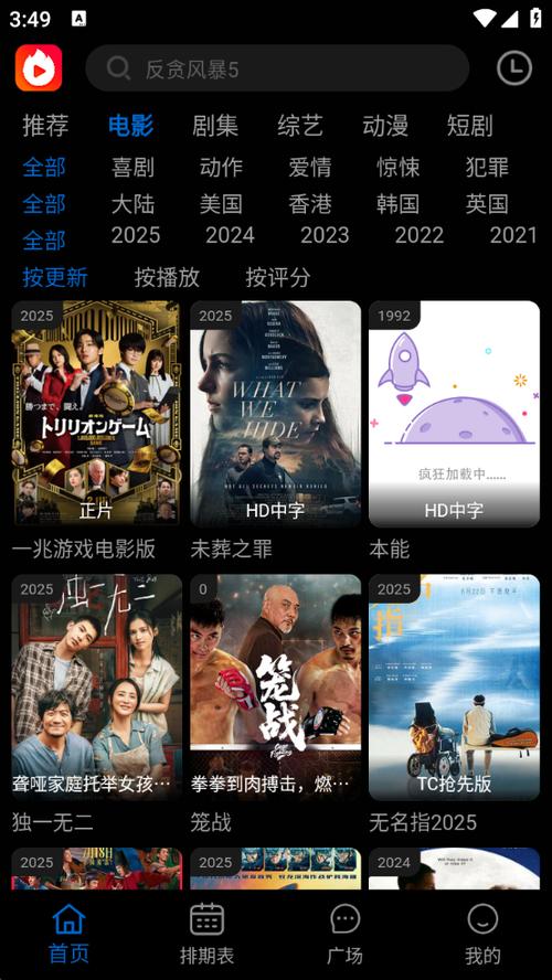 火猫影视最新版本截图