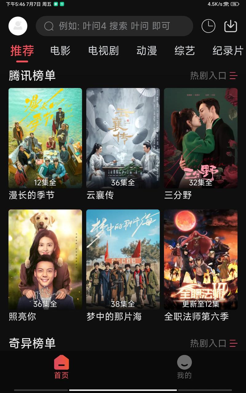 小财神影视app下载无广告版截图