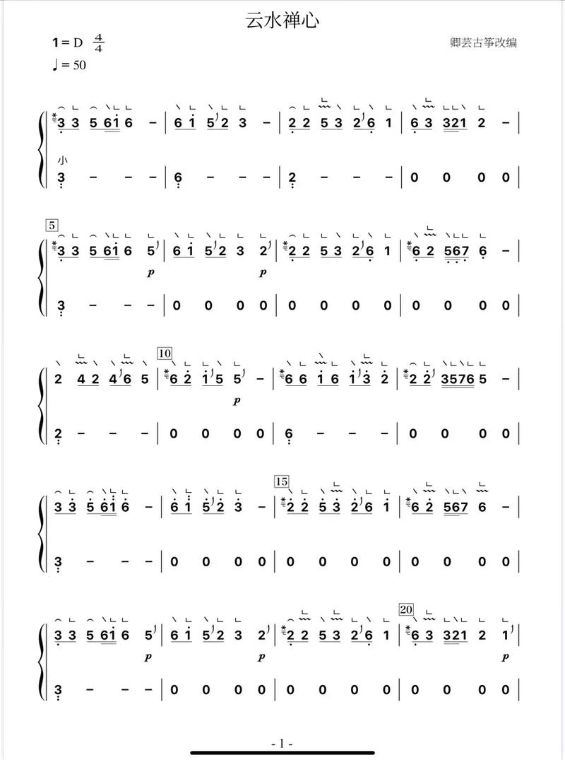 中国古筝曲谱网