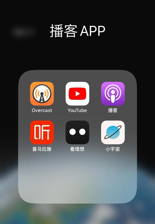 中文播客榜app免费下载v1.0