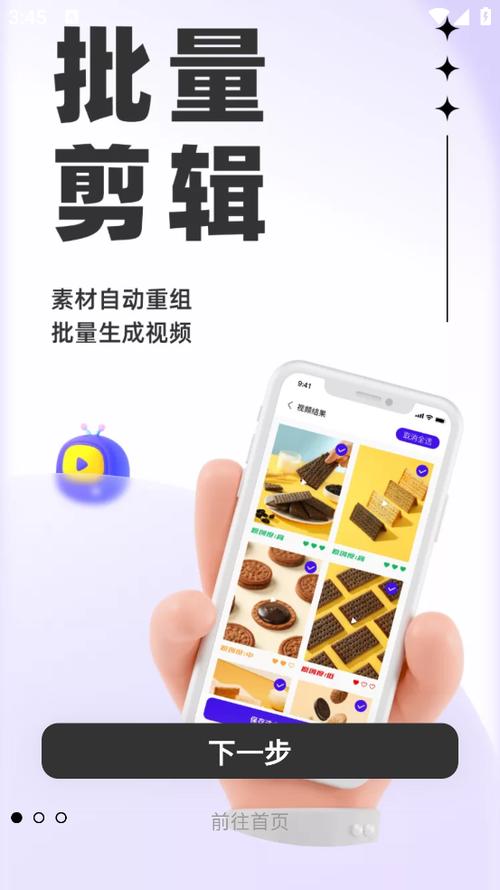 起号带货宝免费版