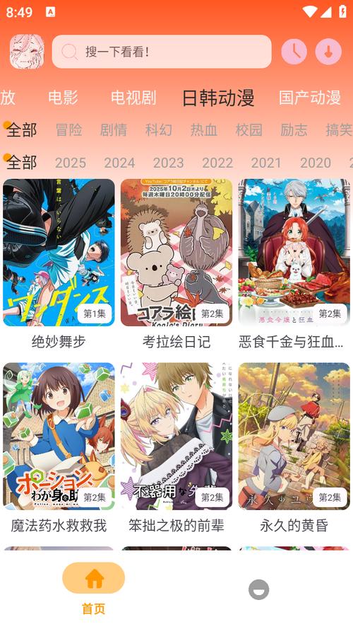 哩哩动漫软件免费下载