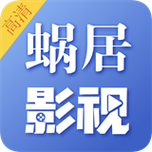 蜗居影视大全软件下载