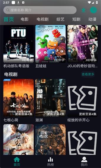 掌上追剧官方最新版