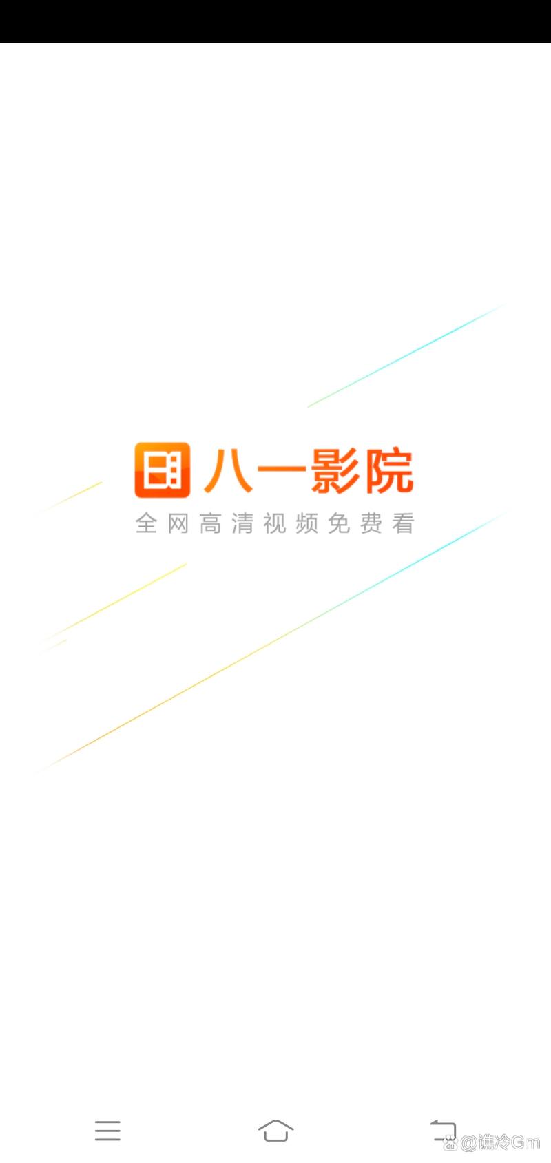 八一影院官方免费下载安装2025版