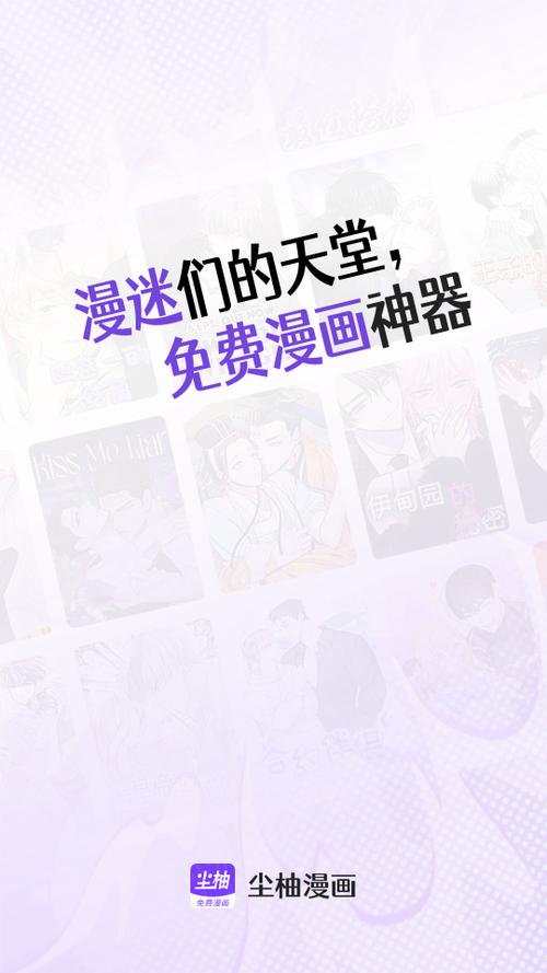 尘柚漫画免费阅读下载最新版v1.88.2.0