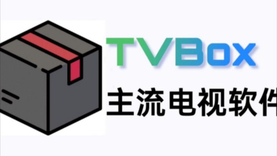 tvbox电视盒子最新版下载电视版v1.0.20250217
