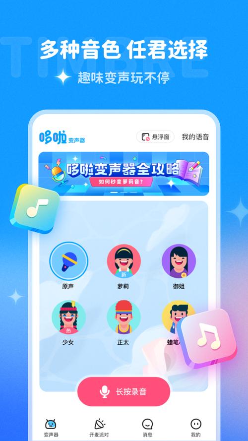 叮当变声器app手机版免费下载截图