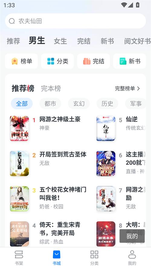 淘小说app解锁版截图