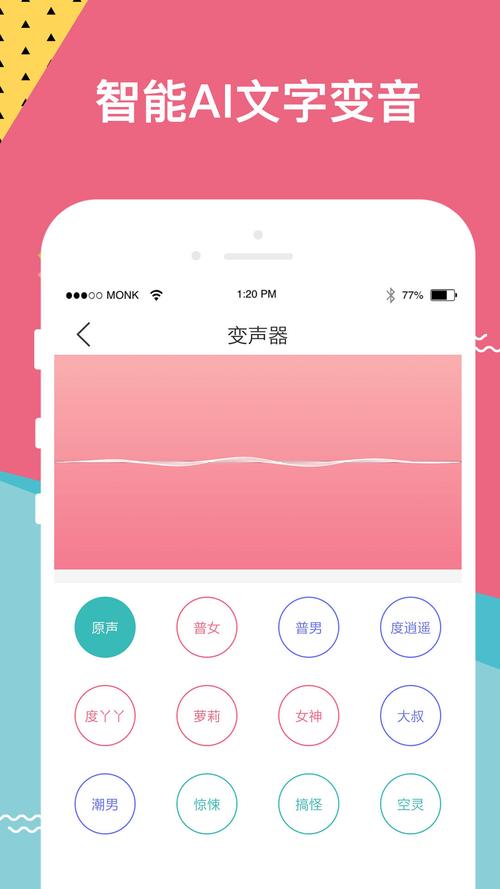吃鸡精英变音器app