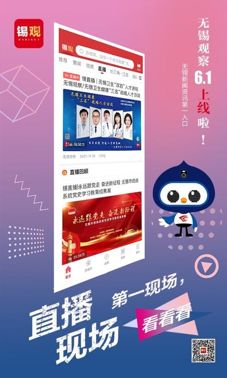 无锡观察app安卓官方版下载v6.2.4