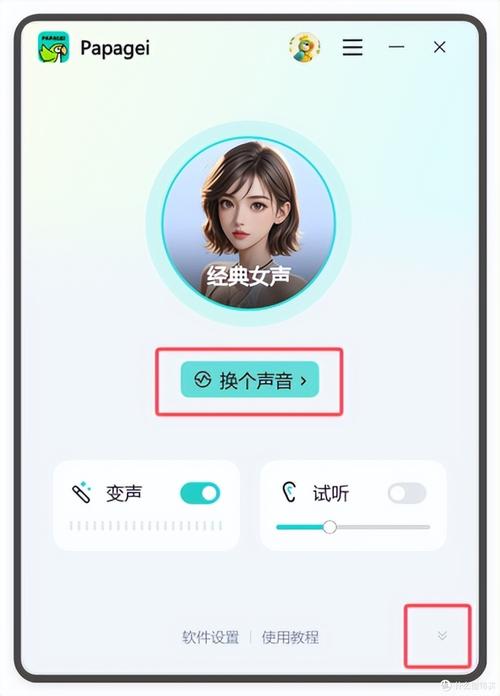 御姐变声器免费版下载2025最新版