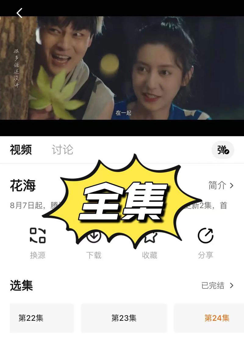 花海视频app追剧