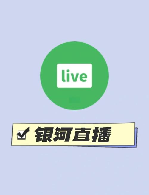 银河直播app最新版本